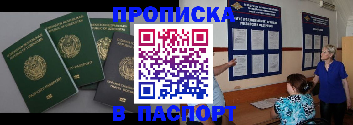 купить прописку в Медвежьегорске