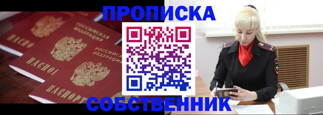 прописка в Медвежьегорске